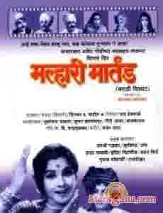 Poster of Malhari Martand (1964)